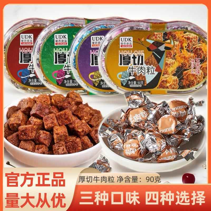 优之良品厚切牛肉粒独立小包装香辣沙爹牛肉干办公室休闲零食