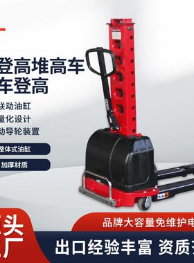 自体登高车500KG随车升降机便携全电动叉车自卸小型随车叉车一吨