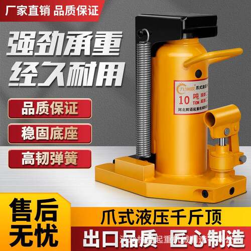 立式跨顶千斤顶5t10T20吨30t重型鸭嘴起道机低位液压爪式千斤顶