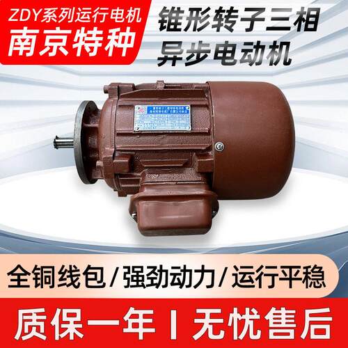 锥形转子三相异步电动机ZDY系列0.4W0.8W1.5W电动运行电机