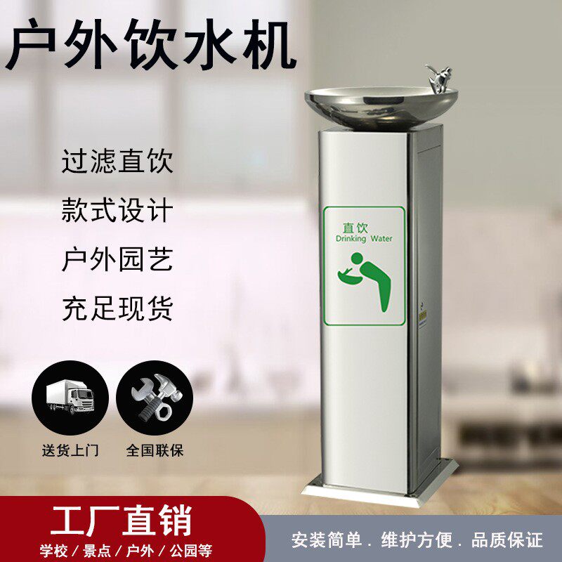 户外饮水机 商用净水器公共景区不锈钢厂家 公园净水过滤直饮水机