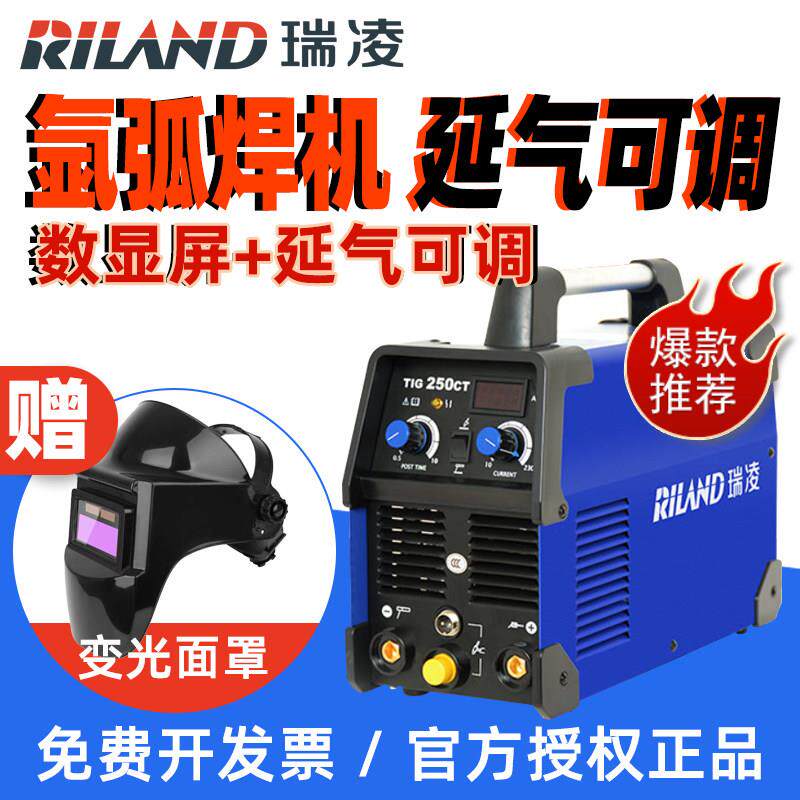 瑞凌氩弧焊机电焊两用All工业级单用数显TIG200CE250CTWS300AS
