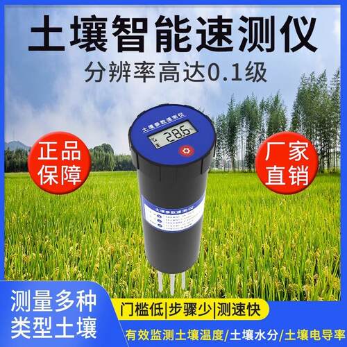 P土壤RS--*SC-速测仪显湿度水分电导率养分测试酸碱度精度温测量