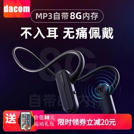 dacomairwingsmp3大康骨，传导自带内存8g运动蓝牙，耳机不入耳挂式