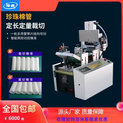 全自动珍珠棉管海棉管切管机 泡棉管裁切机 空调保温管高速下料机