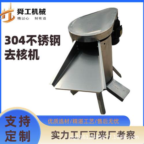 油甘桃子去核机商用小台芒红果去核打浆机工业型果核果肉分离机