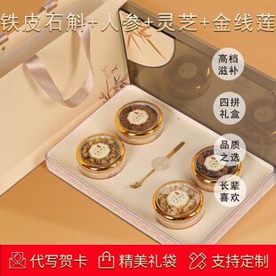 铁皮石斛人参西洋参灵芝金线莲元气四宝茶滋补品礼盒装过年送礼品