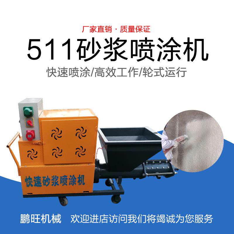 新款大中小型快速水泥砂浆砂灰喷涂机内外墙面沙浆喷浆机511型