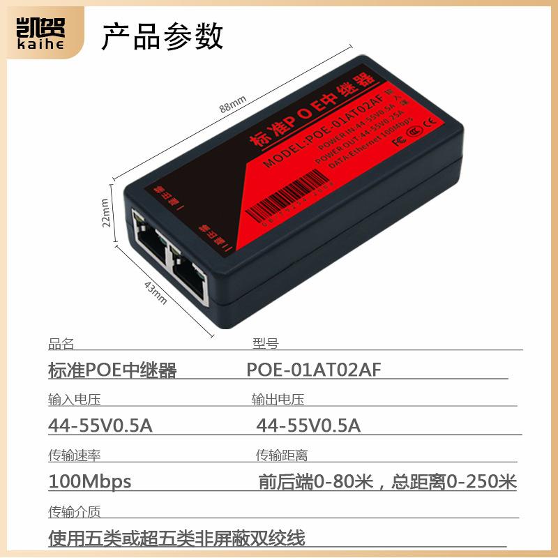 POE中继器一分二网络监控摄像机标准交换机分离器独立供电源模块