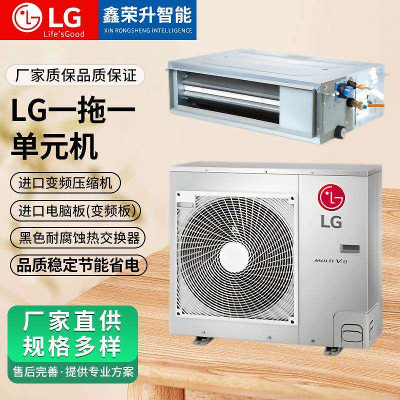 LG一拖一单元机天花机风管机一级能效办公室厂房商铺食堂节能效果
