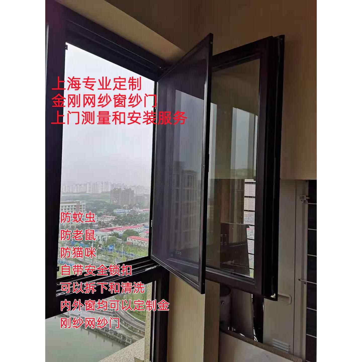 上海专业定制金刚网纱窗纱门上门测量安装防护儿童坠落纱窗纱门