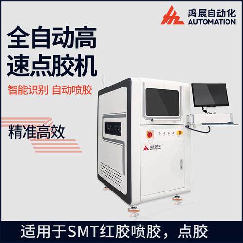 鸿展全自动智能视觉点胶机 速喷胶机STM贴片红胶点胶喷胶机厂家