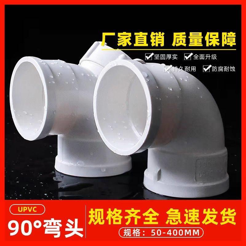 pvc弯头90度排水管直角接头下水管配件507590110125160200s弯内径