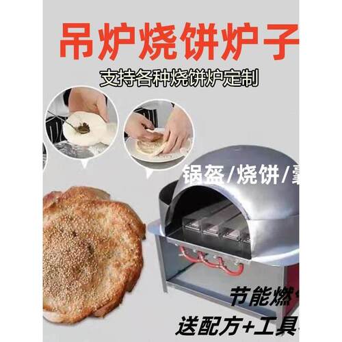 河南老式挂炉烧饼炉燃气碳燃气翻盖烧饼炉摊位商品鸡笼炉电烤箱