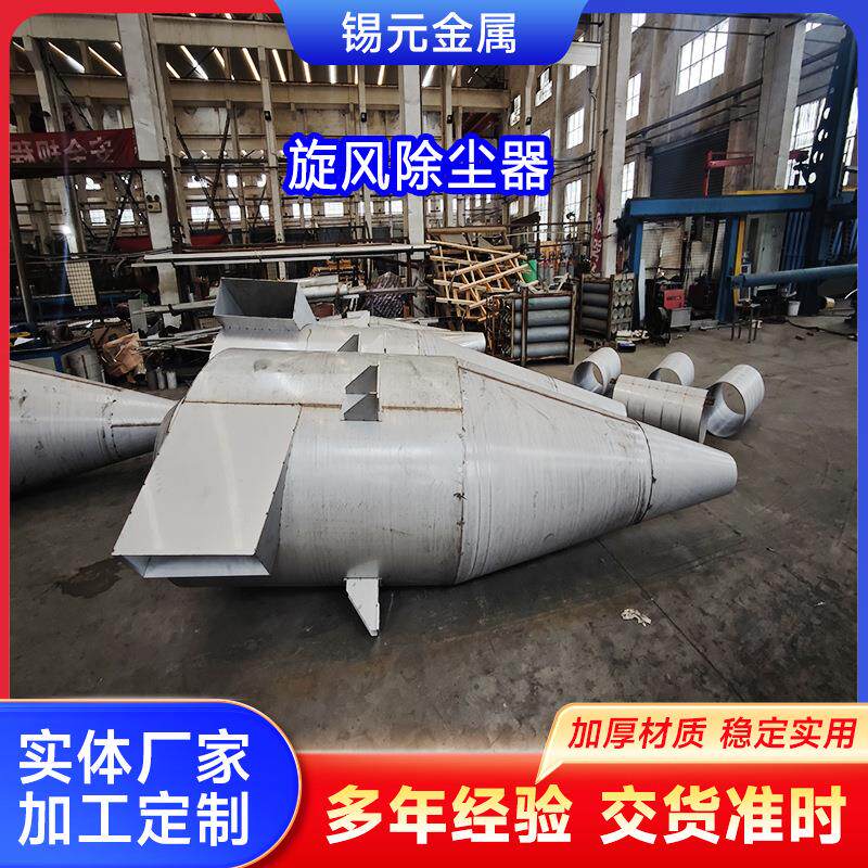 刹克龙除尘器304/613L不锈钢旋风分离器面粉木工粉尘大颗粒分离