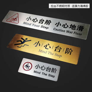 拉丝不锈钢银色金色拉丝金属小心台阶小心地滑当心滑倒注意标识牌