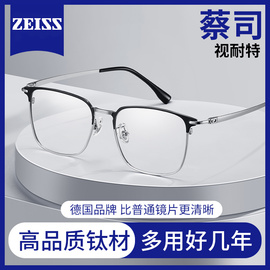 德国蔡司近视眼镜框男款超轻纯钛钛架半框可配有度数高端眼睛镜架