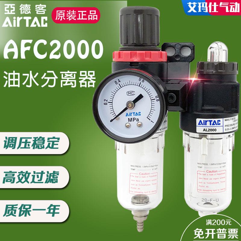 空气过滤器AFC2000油水分离器调压过滤二联件气动减压阀AFR2000AL
