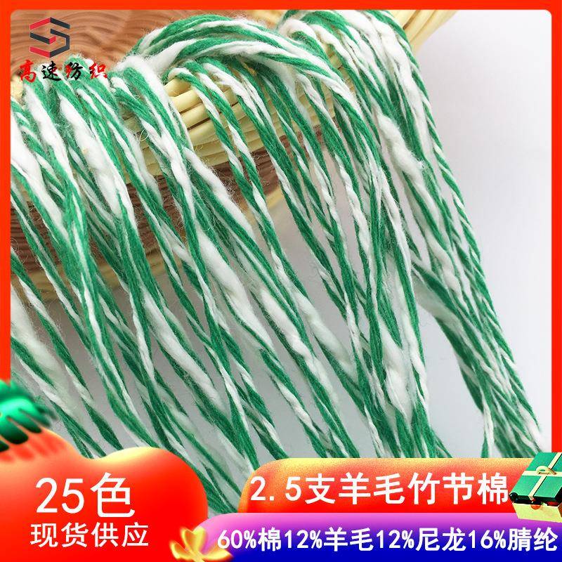 2.5支羊毛竹节棉纱线特色线棉羊毛豆豆纱yarn竹节纱粗毛线