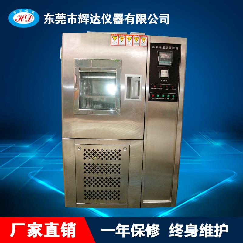 广东单段式恒温恒湿试验机电子电器温湿度环境稳定性能测试设备