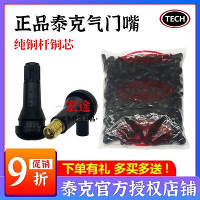 泰克气门嘴汽车真空胎轮胎TR413橡胶真空嘴TR414安全高气密性铜芯
