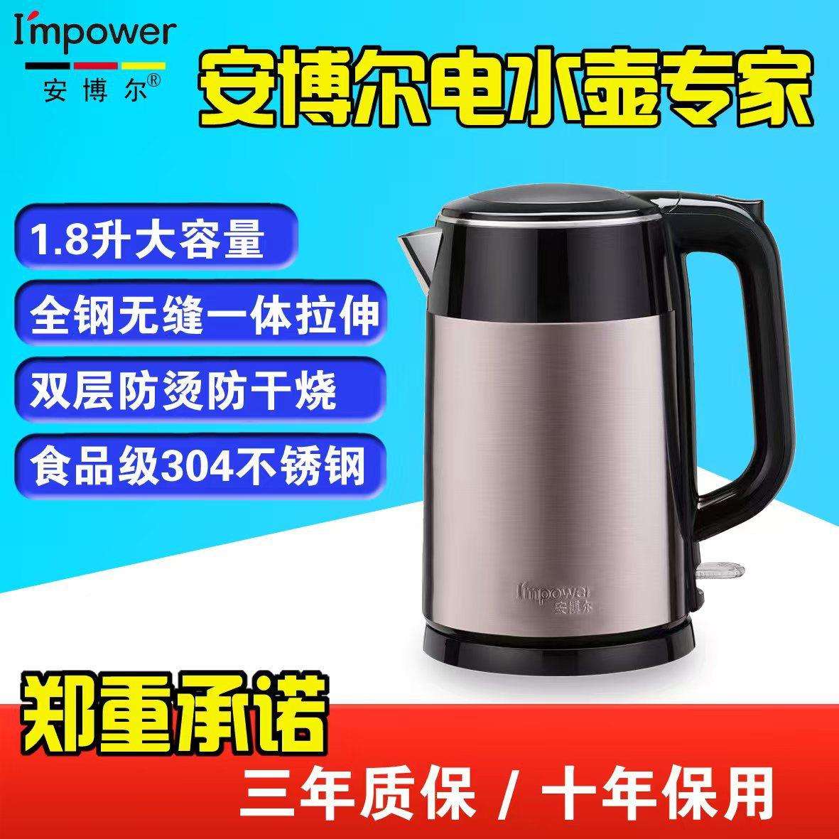 安博尔电水壶HB-3251家用双层彩钢快速烧水壶