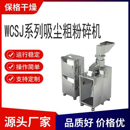 制粒机源头厂家直销GMP标准WCSJ系列粉碎机