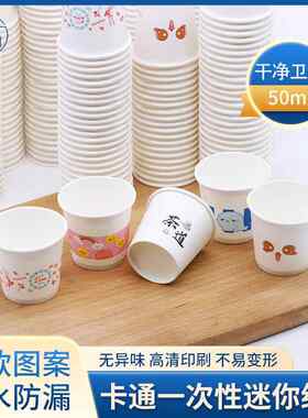 程圆一次性纸杯迷你小号50毫升品尝杯试饮试吃小酒盅加厚卡通图案