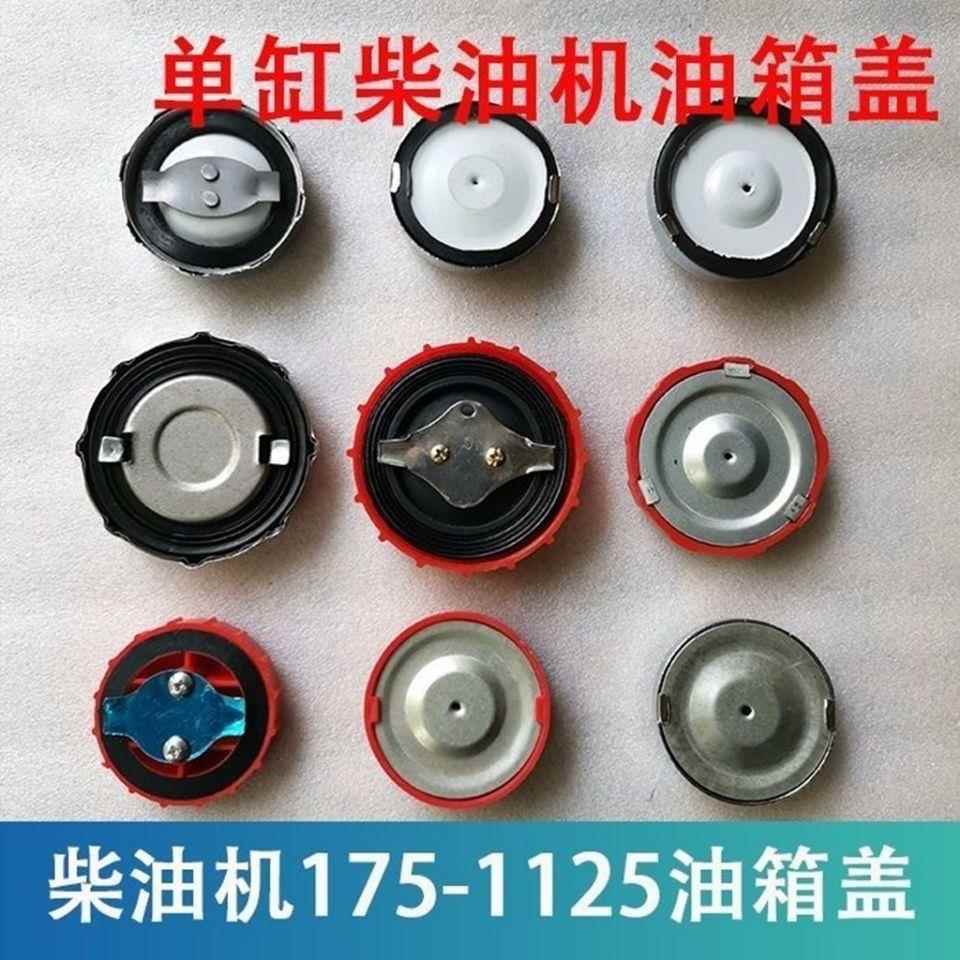 江动常柴莱动单缸柴油机油箱盖1751851951100110511151125L24L28