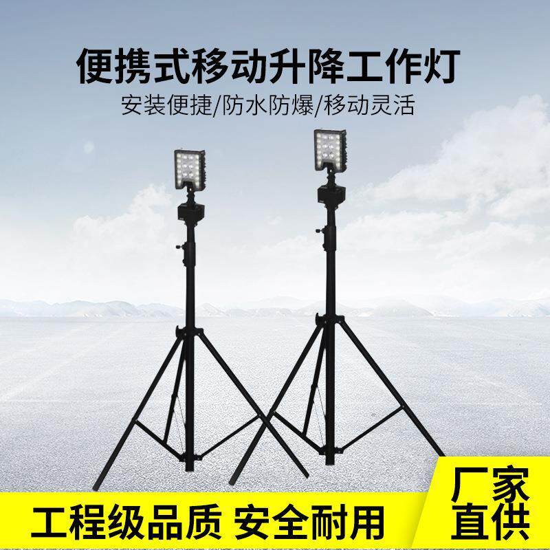 FW2601便携式移动升降工作灯户外应急强光泛光灯三角架移动防爆灯
