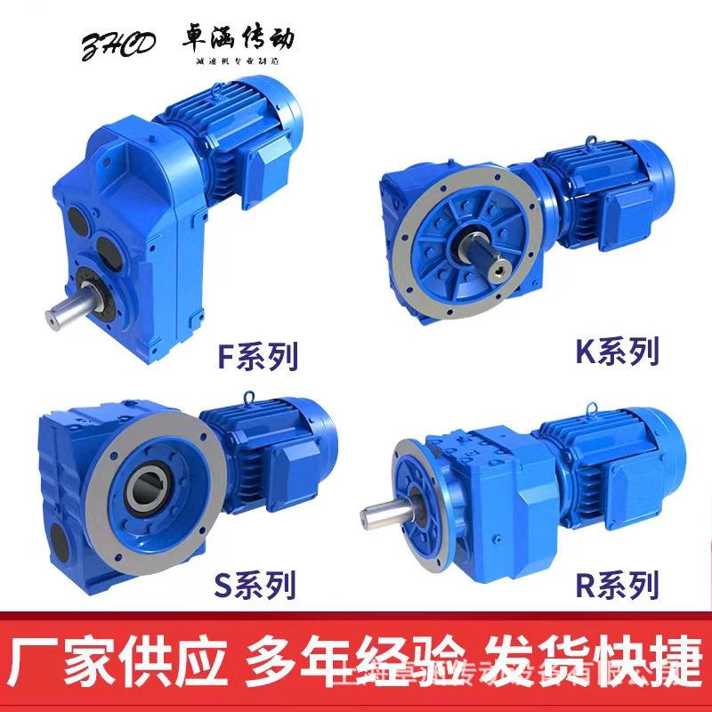 厂家供应R/K/S/F四大系列斜齿轮速机涡轮蜗杆硬齿面速变速器图片