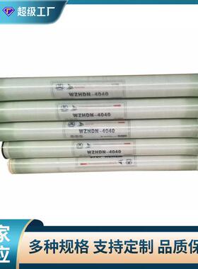 厂家直供反渗透膜WZHDN-4040脱盐RO膜工业纯水设备水处理膜元件