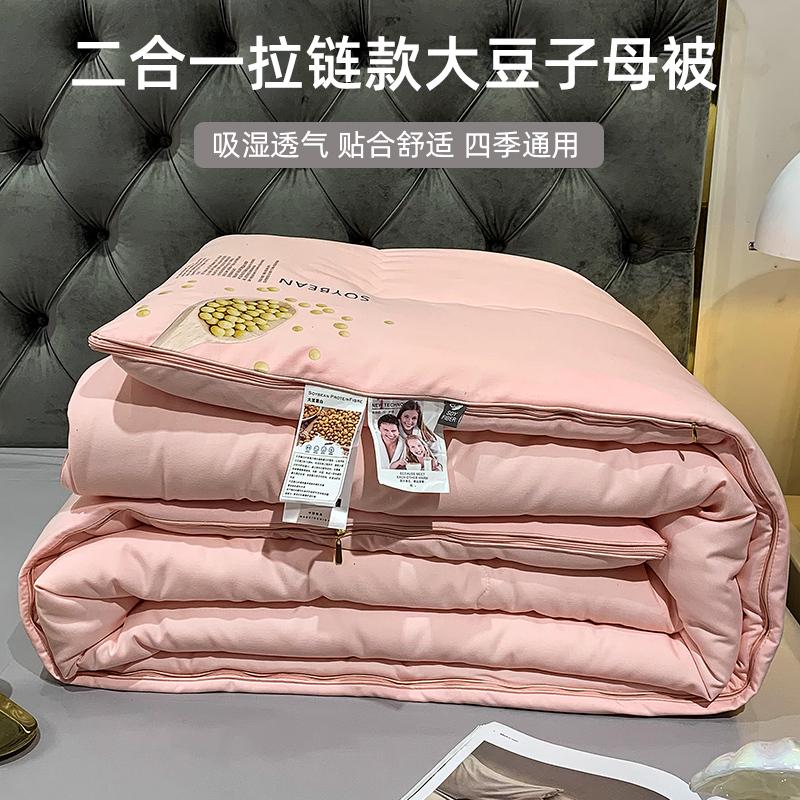 冬季大豆纤维子母被二合一拉链款被子被芯空调被春秋四季通用加厚