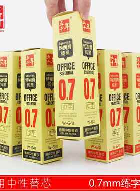 五千年W-641特润滑纯黑通用中性笔替芯水笔芯0.7mm练字笔芯红色芯