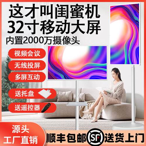 22寸32可移动随心屏智慧屏无线投屏直播机移动电视海外版闺蜜机