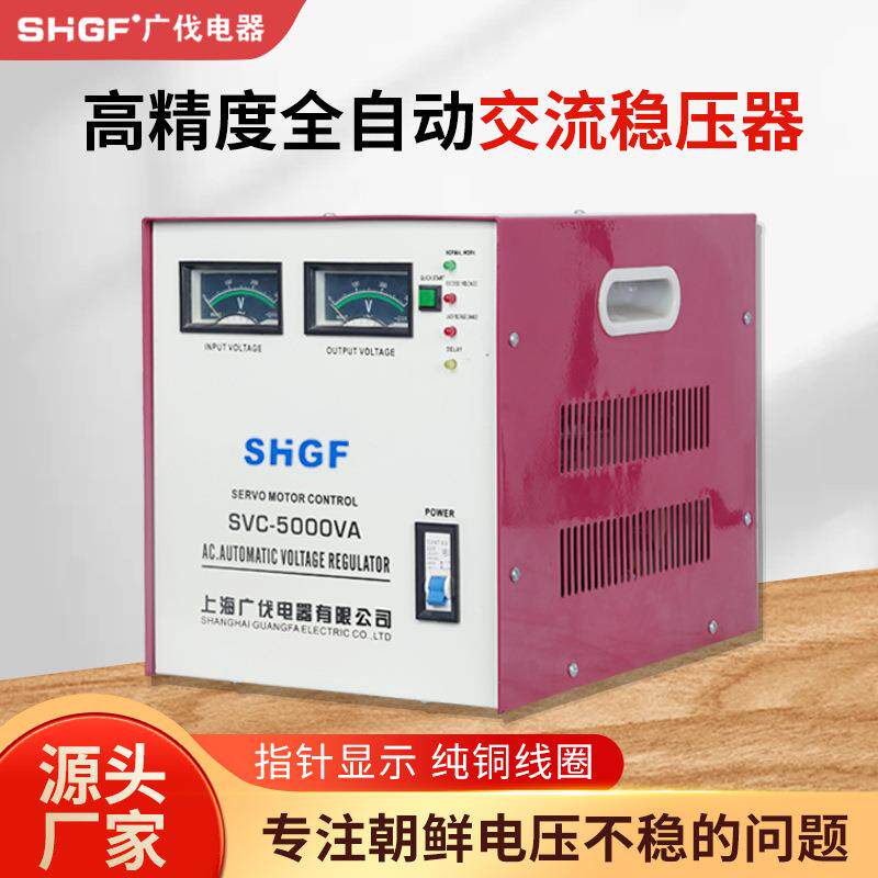 广伐单相稳压器5KW全自动220V交流高精度大功率稳压电源家用出口