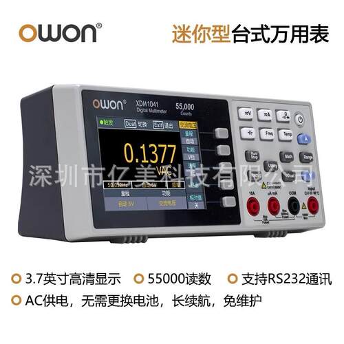 OWON利利普XDM1041高精度多功能袖珍万用表微型台式多用电表