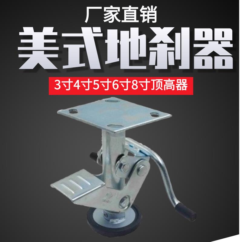美式中重型脚轮地刹器螺钉安装式升高器 3寸至8寸金属支撑架申牌