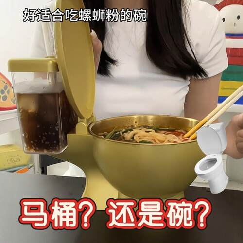 【螺蛳粉马桶碗】个性抽象搞笑干饭餐具学生宿舍自带饮料杯快乐桶