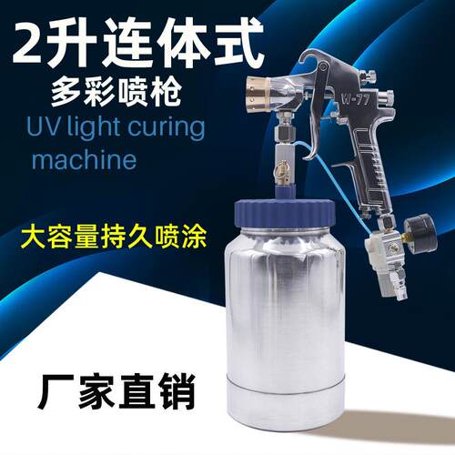 2升连体式水包水仿石漆喷枪面漆中途底漆涂料撒点多彩喷漆枪