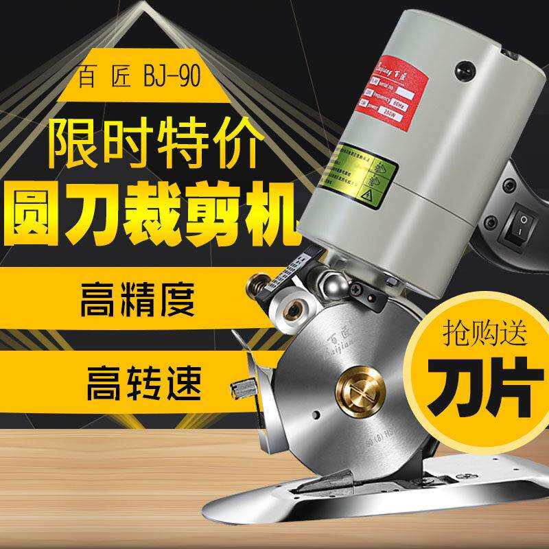 百匠新款圆刀裁剪机 服装电剪刀 BJ-90皮革布料纸张手持式裁布机