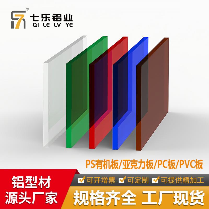 加工亚克力板PS有机板透明亚力板半透明PC板手工塑料PVC板