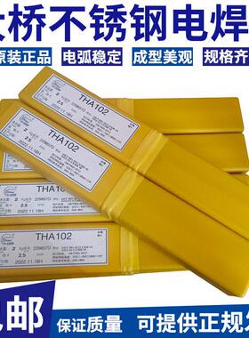 天津大桥THA102 E308-16不锈钢电焊条a302 022 402 002 E304 308