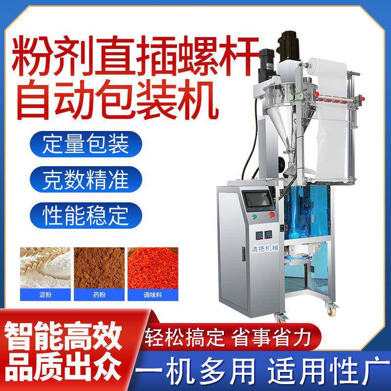 新品粉剂直螺杆自动包装机适用于粉末颗粒定量包装辣椒粉中药粉等