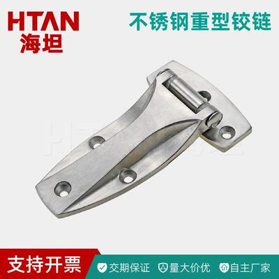 海坦304不锈钢重型合页 CL142 大型冷冻门铰 集装箱门铰链