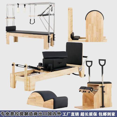 瑜伽健身大器械私教商用枫木核心训练床橡木五件套普拉提核心床