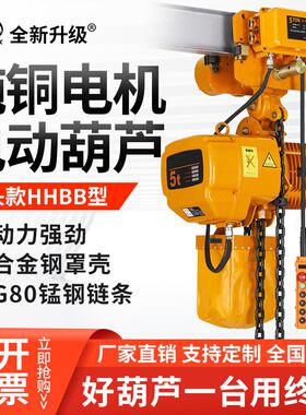 环链电动葫芦10t链条式1/2/3/5吨小型起重机提升鬼头环链葫芦380v