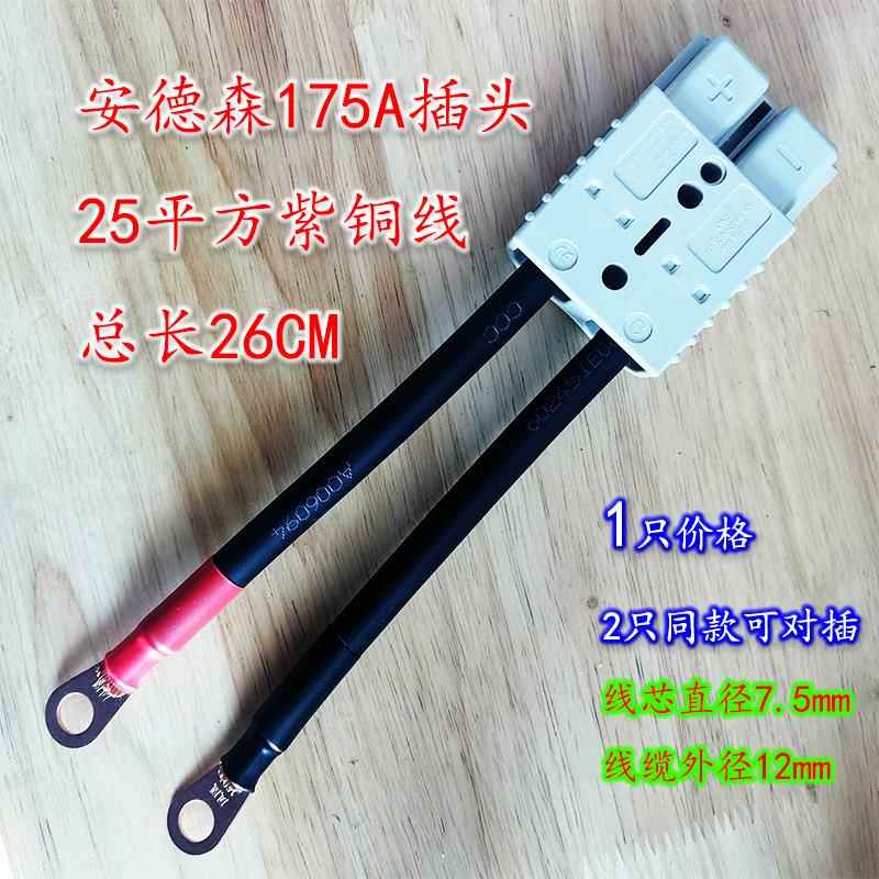 安德森50A120175A插头1625平锂电池连接器逆变电动叉车充电线