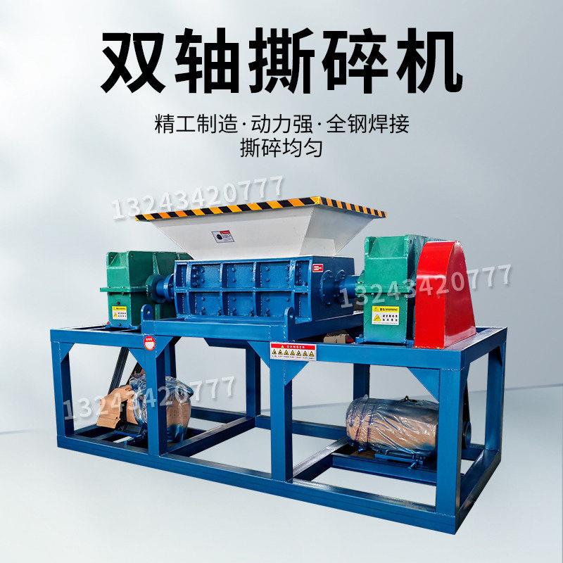 双轴撕碎机轮胎生活垃圾铁桶破碎机木材金属塑料粉碎机边角料