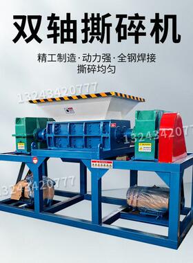 双轴撕碎机轮胎生活垃圾铁桶破碎机木材金属塑料粉碎机边角料